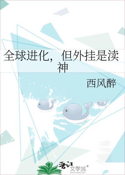 全球神诋进化
