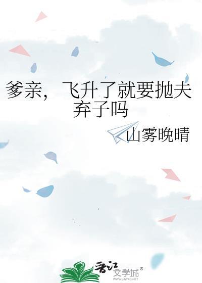 爹亲