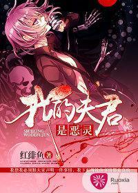我的夫君是恶霸