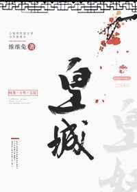 皇城相府简介