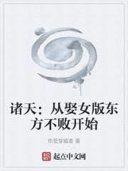 诸天从女神龙开始