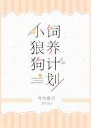 小狼狗饲养计划[娱乐圈