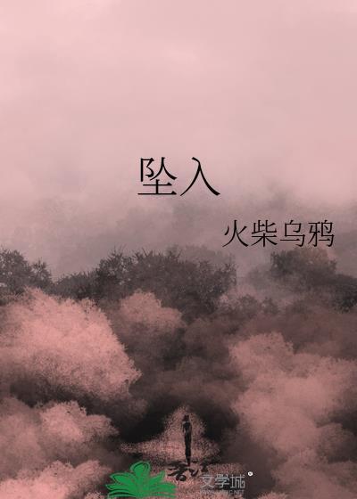 坠入你的万丈红尘短剧在线观看免费