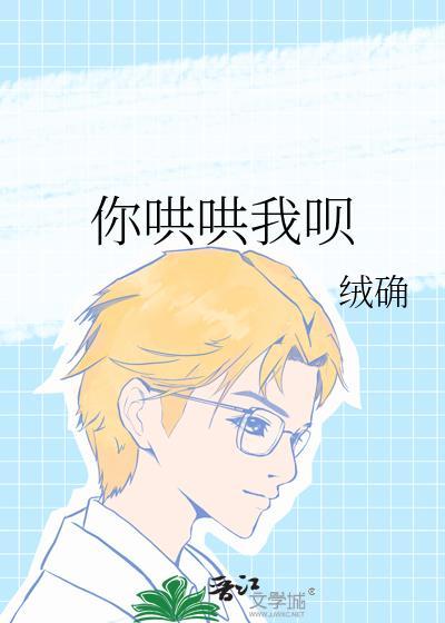 你哄哄我呗笔趣阁