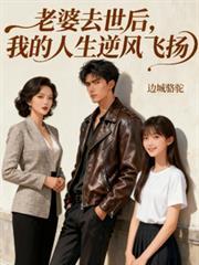 老婆离世发朋友圈的文案和图片