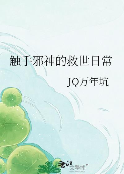 邪恶触手怪的作者介绍
