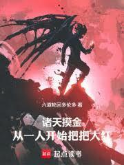 诸天摸尸人 彼岸门主