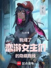 成为恋游男主
