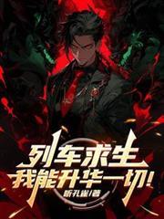 我能升华一切!短剧合集