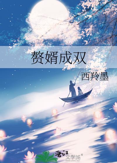 赘婿无双 最新章节 无弹窗