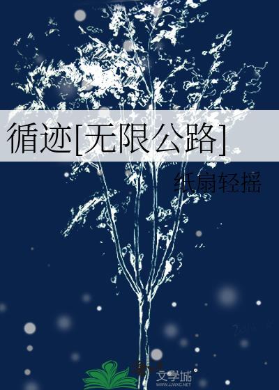 循迹的意思