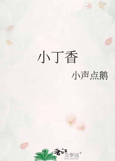 小丁香鱼图片