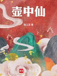 壶中仙来瓶矿泉水