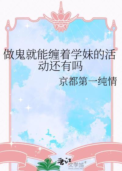 做鬼也要缠着你by青