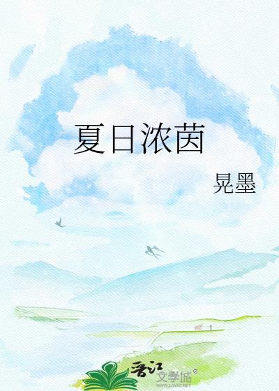夏日浓荫的下一句是什么