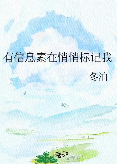b有信息素