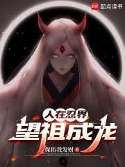 望祖成龙免费播放