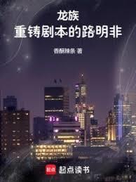 龙族重铸剧本的路明非_