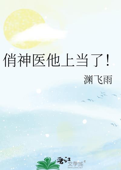 俏医悍妻