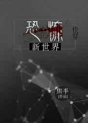 恐怖世界安装