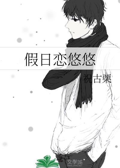 假日恋人是什么意思