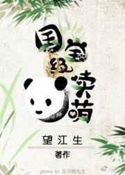 国宝萌宠漫剧