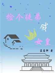 捡个徒弟是绿茶