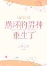 崩坏的男神重生了txt微盘