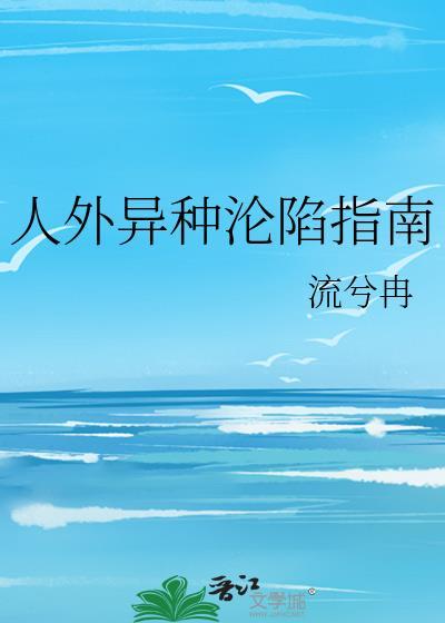 异种人外攻