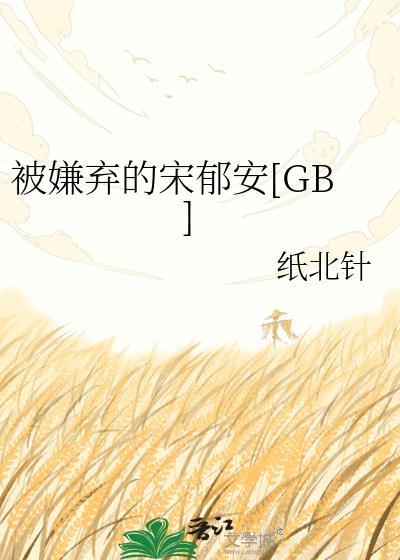 被嫌弃的受的一生wingying 十九