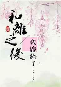 和离之后松间月明