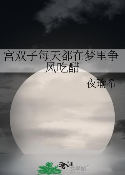 宫双子是什么cp