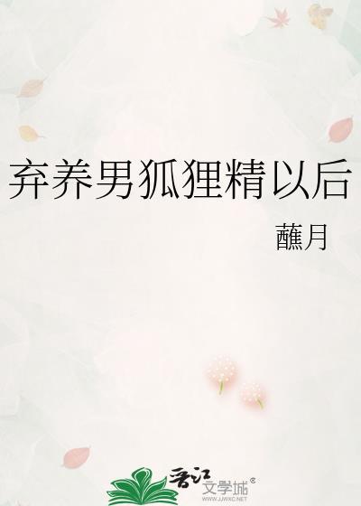 弃养之后被抓了