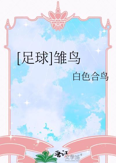 足球雏鹰计划最新消息