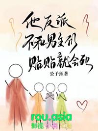 反派他不愿