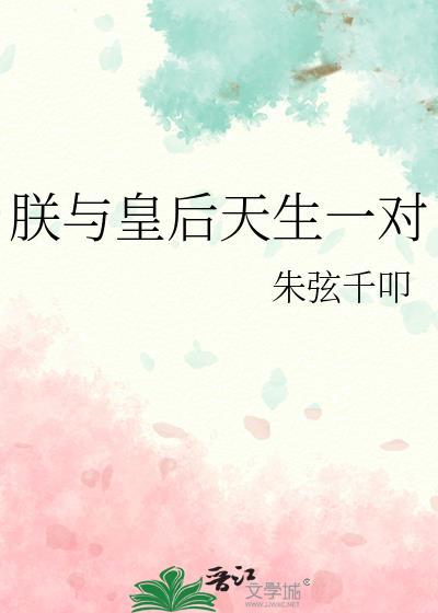 朕与皇后大结局