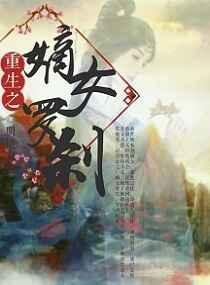 重生之嫡女传奇