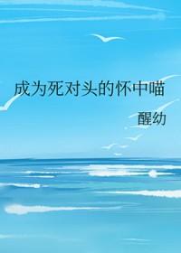 成为死对头后我那竹马们悔疯了短剧