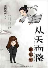 从天而降的媳妇txt作者涂图画画著