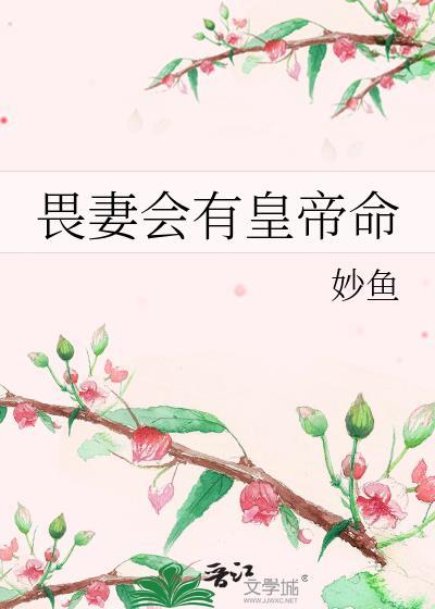 畏妻如虎是什么生肖