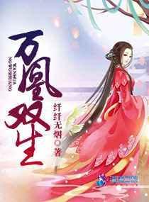 万凰之王免费读