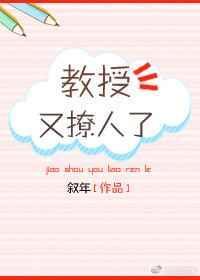 教授又撩又哄 免费阅读