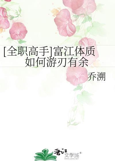 富江的身体