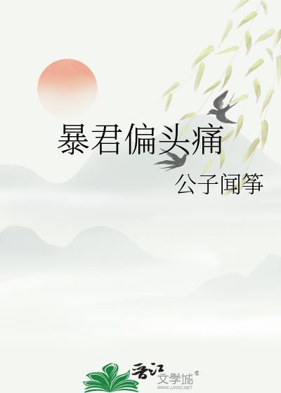暴君偏宠