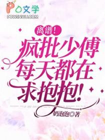 疯批少爷TOP榜