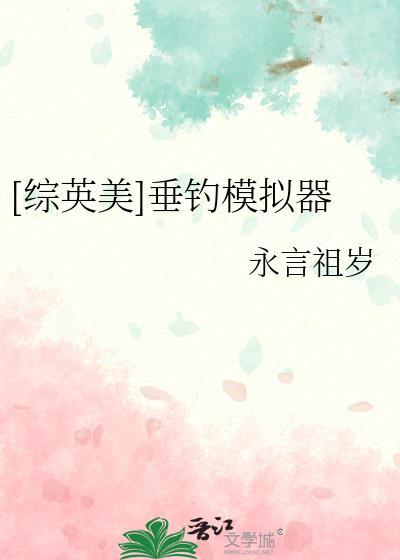 终极垂钓模拟器
