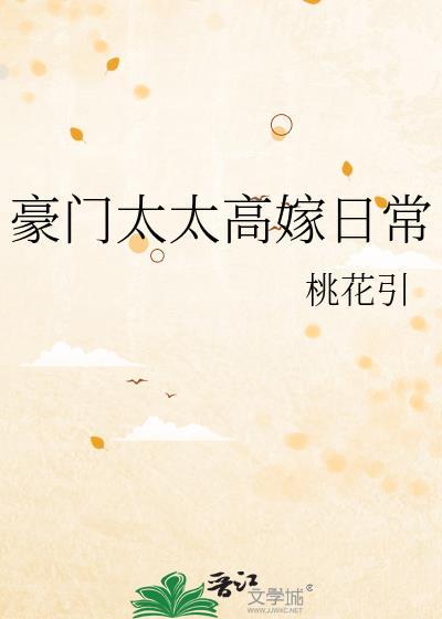 豪门太太