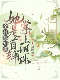 全村首富是什么意思