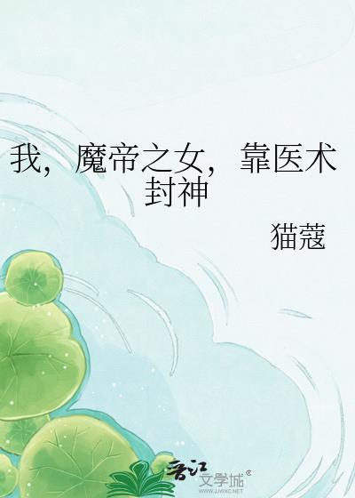 女魔帝寻我30000年