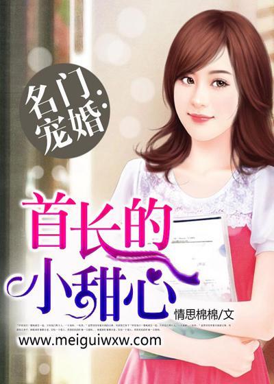 首长心尖宠甜妻新上线 慕箜